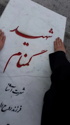 زیارت و غباروبی مزار شهدا توسط جمعی از دانشجومعلمان پردیس فاطمه زهرا (س) اصفهان