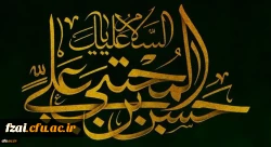 شهادت مظلومانه کریم اهل بیت حضرت امام حسن مجتبی علیه السلام تسلیت باد