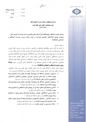 سومین جشنواره ترویج علم در پایان نامه های دانشجویی