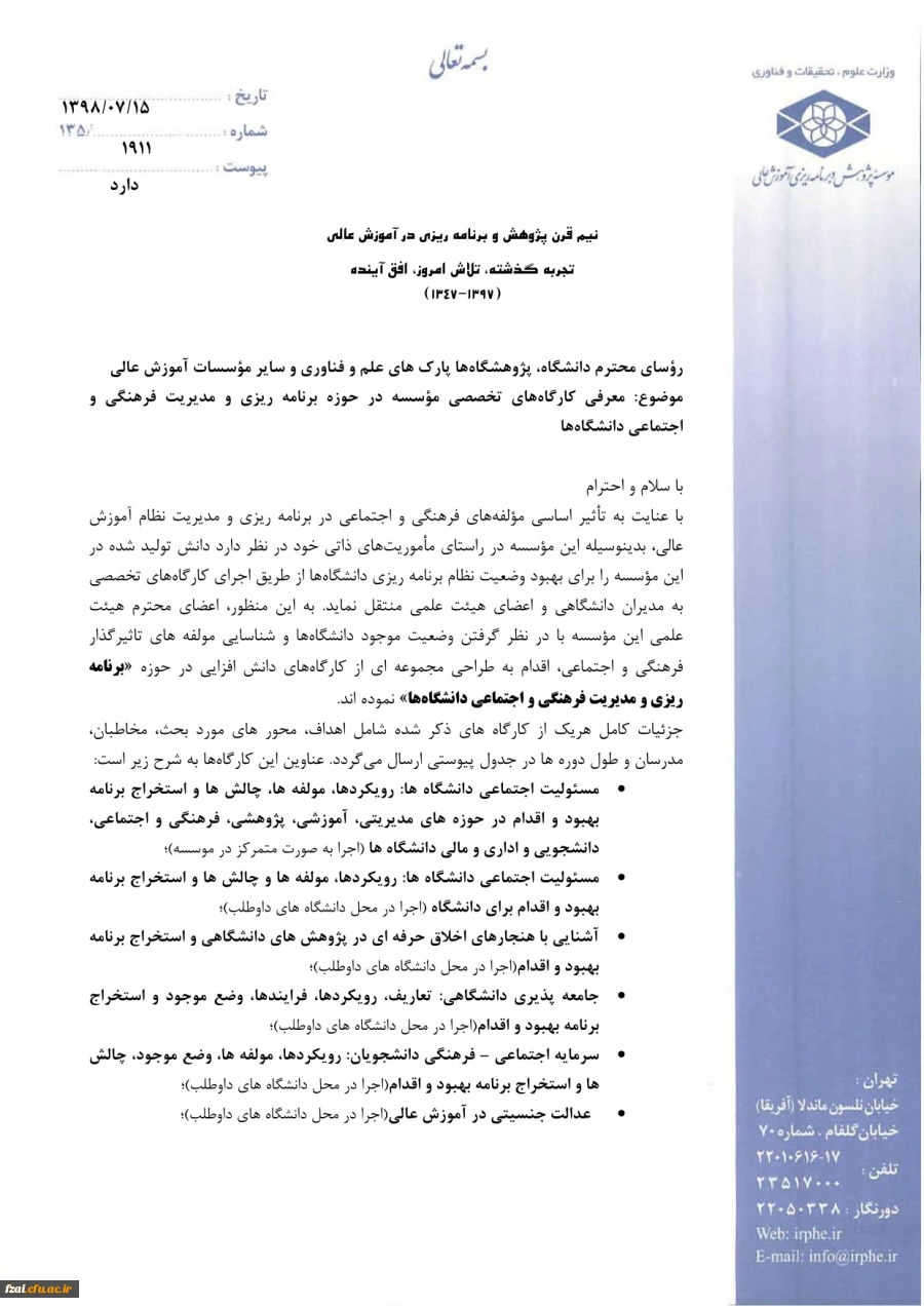 سومین جشنواره ترویج علم در پایان نامه های دانشجویی