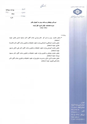 سومین جشنواره ترویج علم در پایان نامه های دانشجویی