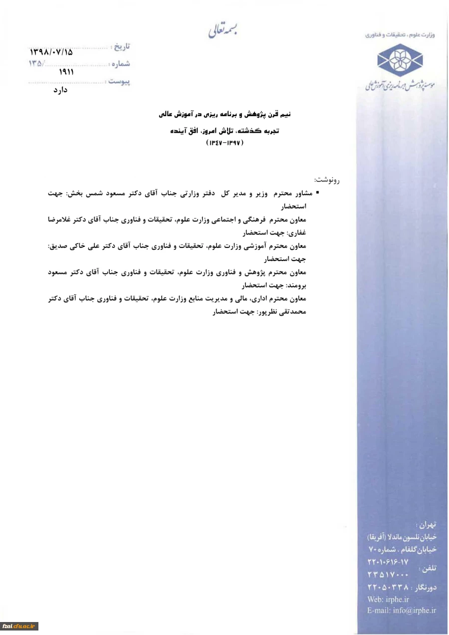 سومین جشنواره ترویج علم در پایان نامه های دانشجویی