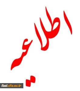 فراخوان دومین کنفرانس بین المللی بین رشته ای در مدیریت ومهندسی.