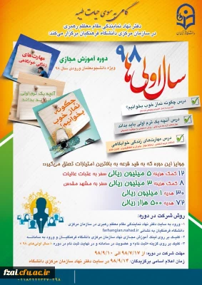 دوره آموزش مجازی ویژه دانشجویان ورودی 98