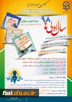 دوره آموزش مجازی ویژه دانشجویان ورودی 98