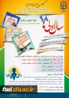 دوره آموزش مجازی ویژه دانشجویان ورودی 98