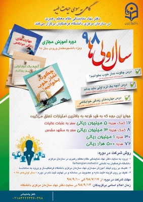 دوره آموزش مجازی ویژه دانشجویان ورودی 98