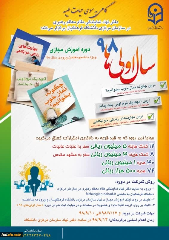 دوره آموزش مجازی ویژه دانشجویان ورودی 98