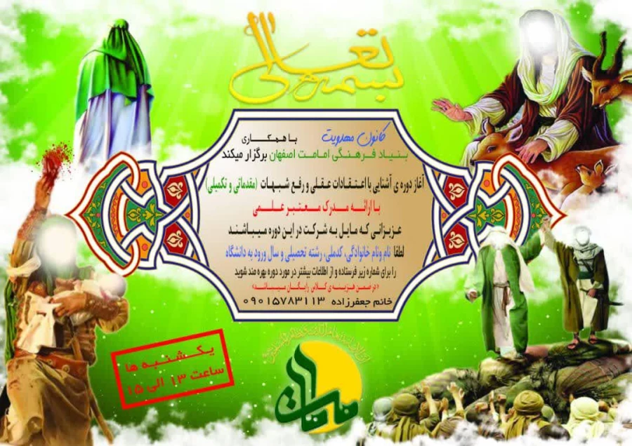 آغاز دوره آموزشی مباحث اعتقادات عقلی