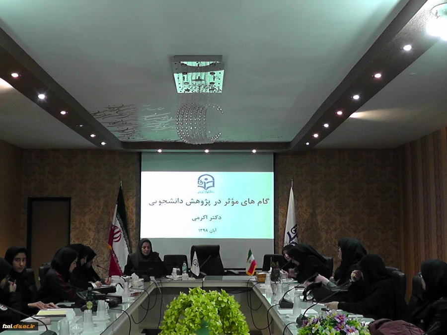 کارگاه گام های موثر در پژوهش دانشجویان با حضور دکتر اکرمی استاد راهنما پژوهش  