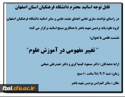 قابل توجه اساتید ارجمند