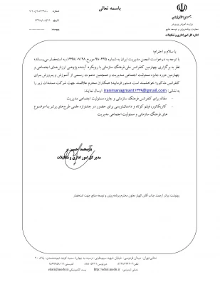 ارسال مقاله و فیلم کوتاه با موضوع فرهنگ سازمانی 