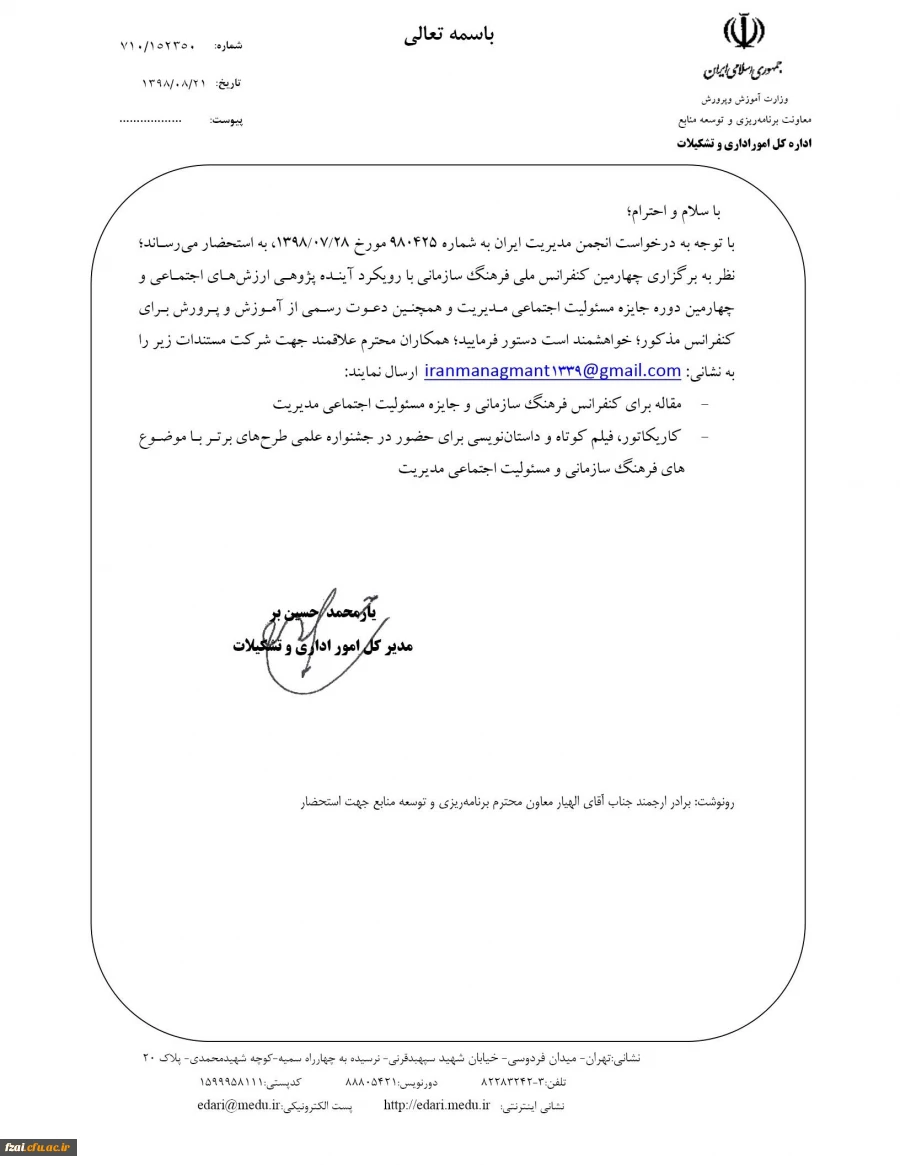 ارسال مقاله و فیلم کوتاه با موضوع فرهنگ سازمانی 