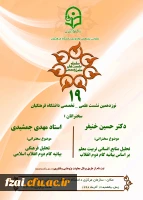 دعوت استان ها به نشست علمی – تخصصی تحلیل منابع انسانی بر اساس بیانیه گام دوم انقلاب با سخنرنی دکتر خنیفر