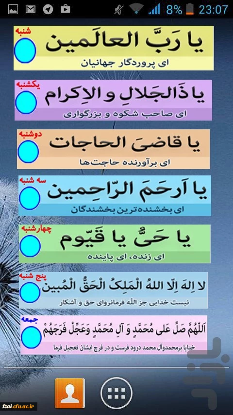 ذکر روزهای هفته