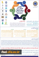 فراخوان چهارمین کنفرانس ملی فرهنگ سازمانی با رویکرد آینده پژوهی ارزش های اجتماعی 