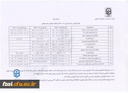 تقویم آموزشی