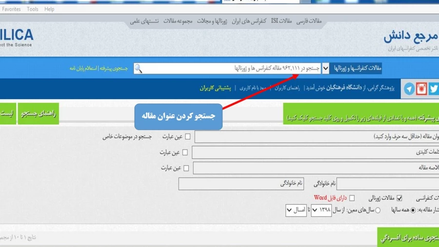 استفاده از پایگاه های اطلاعاتی سیویلیکا 