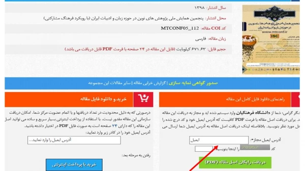 استفاده از پایگاه های اطلاعاتی سیویلیکا 