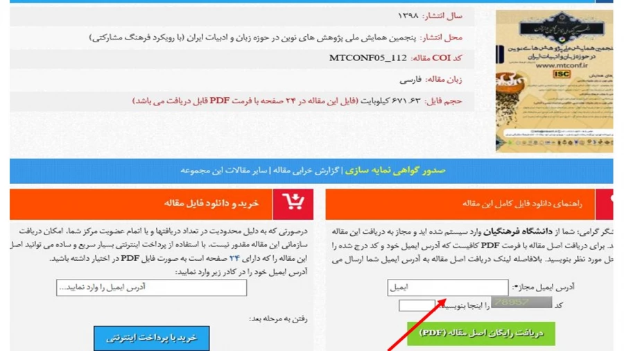 استفاده از پایگاه های اطلاعاتی سیویلیکا 