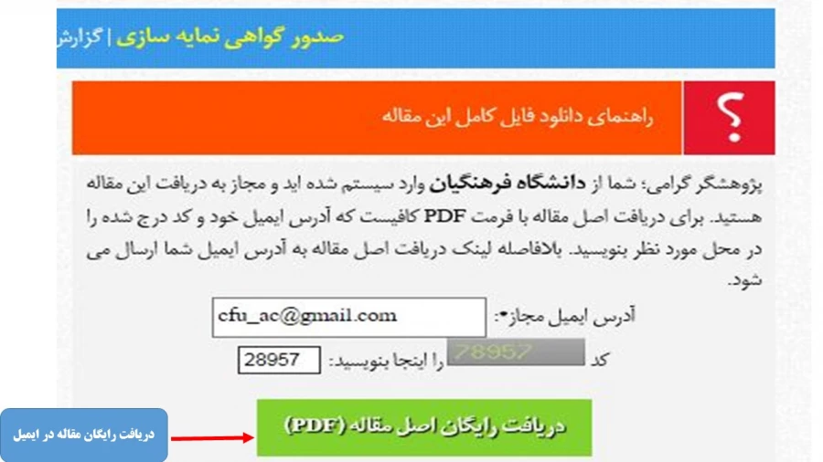 استفاده از پایگاه های اطلاعاتی سیویلیکا 