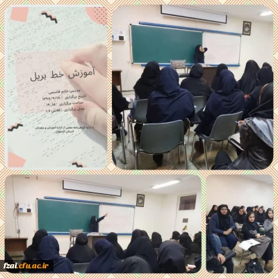 برگزاری کارگاه آموزش خط بریل