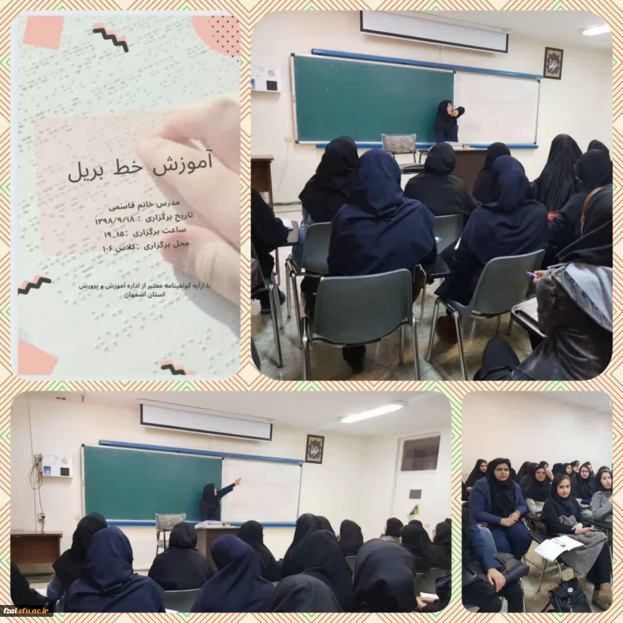 برگزاری کارگاه آموزش خط بریل