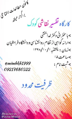 برگزاری کارگاه تفسیر نقاشی کودک