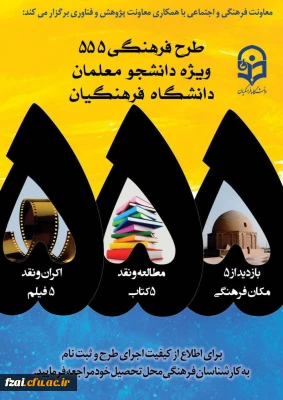  آغاز ثبت نام طرح ۵۵۵