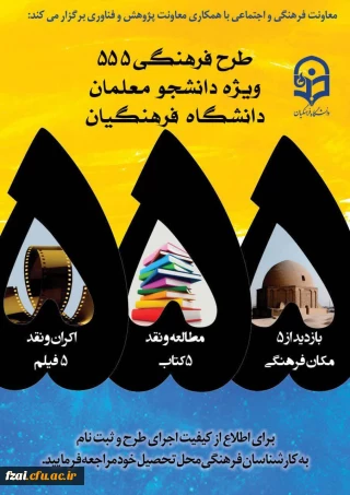  آغاز ثبت نام طرح ۵۵۵