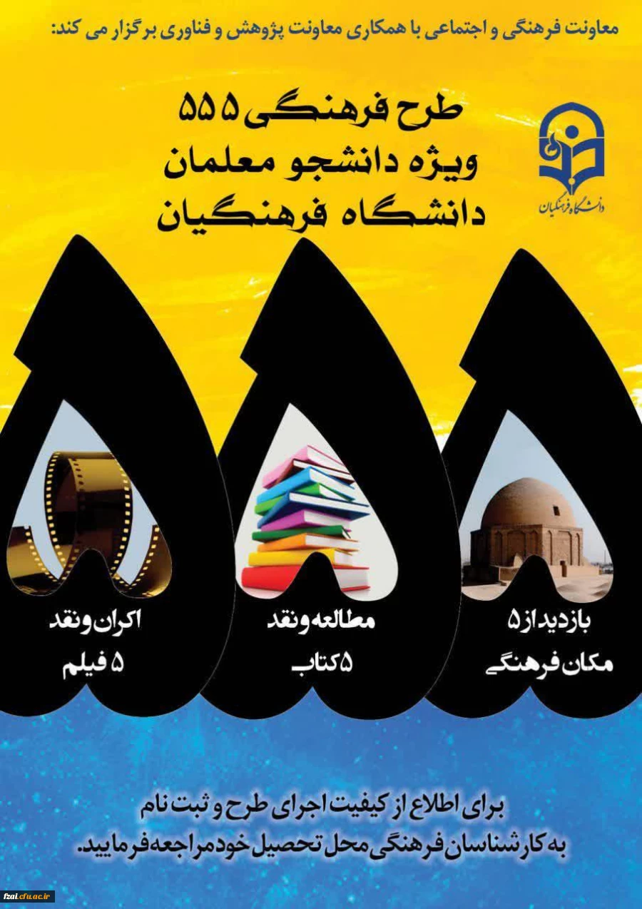  آغاز ثبت نام طرح ۵۵۵