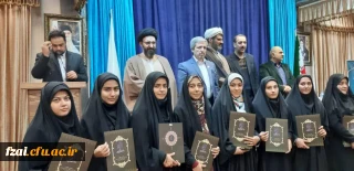 تقدیر از برگزیدگان طرح فرهنگی سراج ( حفظ جزء 30 قرآن کریم) در سازمان مرکزی دانشگاه فرهنگیان.