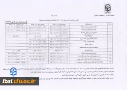 تقویم آموزشی