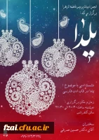 برگزاری نشست ادبی یلدا در قاب ادب فارسی