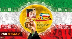 سالروز حماسه 9 دی ، روز بصیرت و میثاق امت با ولایت ، گرامی باد