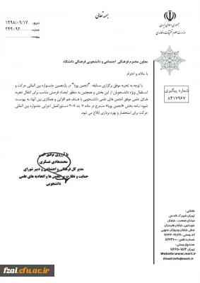 «شیوه نامه بخش ویژه انتخاب انجمن پویا دوازدهمین جشنواره بین المللی حرکت»