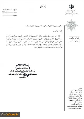 «شیوه نامه بخش ویژه انتخاب انجمن پویا دوازدهمین جشنواره بین المللی حرکت»