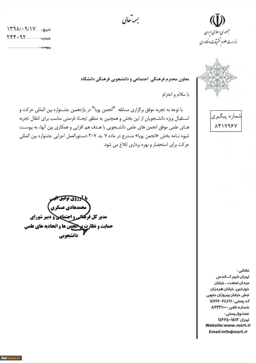 «شیوه نامه بخش ویژه انتخاب انجمن پویا دوازدهمین جشنواره بین المللی حرکت»