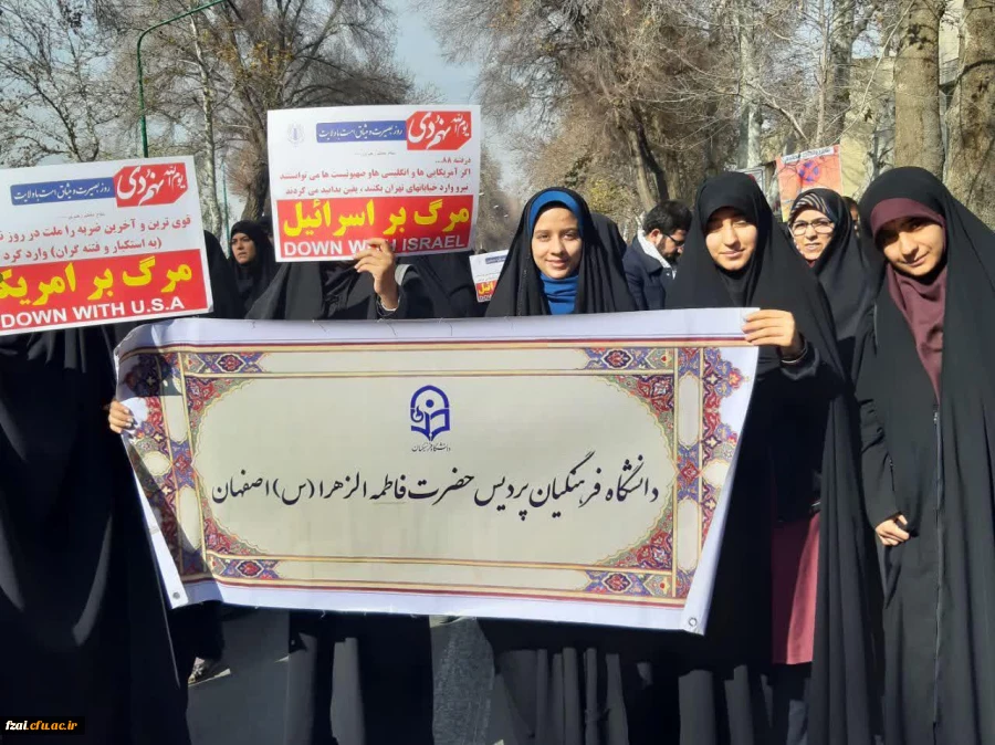 حضور مسئولین و دانشجویان  پردیس فاطمه زهرا(س) در راهپیمایی روز ۹ دی