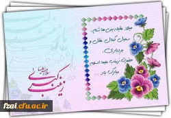 ولادت حضرت زینب (ع) و روز پرستار مبارک باد.