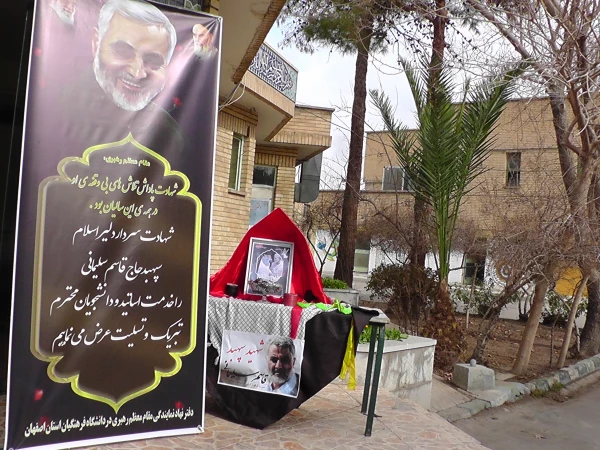 مراسم بزرگداشت شهادت حضرت زهرا و گرامیداشت شهید قاسم سلیمانی در پردیس فاطمه زهرا (س) اصفهان