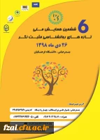 دومین همایش ملی آموزش تاریخ