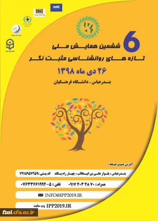 دومین همایش ملی آموزش تاریخ