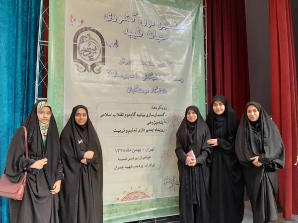 افتخارآفرینی دانشجومعلمان اصفهانی در ششمین دوره کشوری حیات طیبه