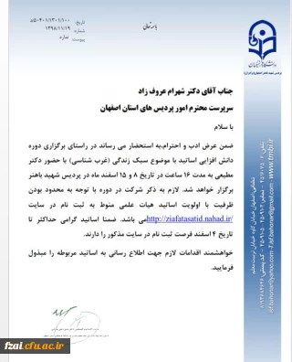 دوره دانش افزایی با موضوع سبک زندگی ویژه اساتید