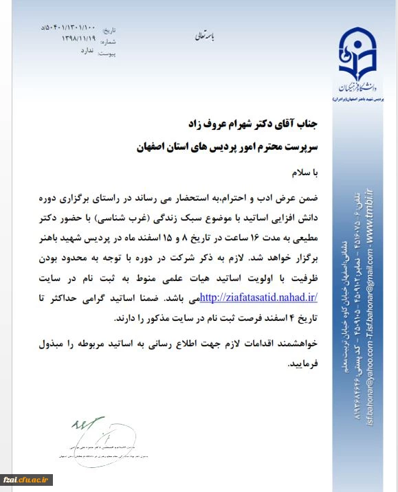 دوره دانش افزایی با موضوع سبک زندگی ویژه اساتید