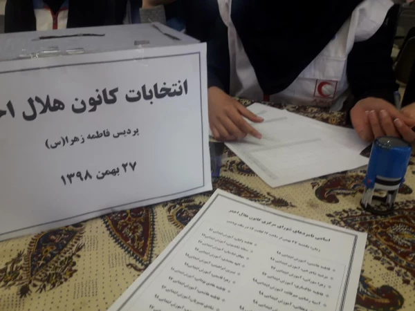 
برگزاری انتخابات کانون هلال احمر پردیس فاطمه زهرا(س)