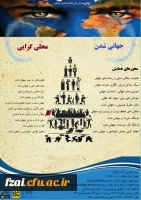 فراخوان اولین همایش ملی جهانی شدن و محلی گرایی