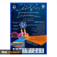یازدهمین کنفرانس آموزش شیمی