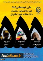 شیوه نامه طرح فرهنگی 555